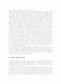 WTO체제하 우리나라 농업의 대응전략 4페이지