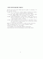 유전자와 dna 첨가 3페이지