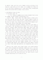 여성의 법적 지위권에 대하여 2페이지