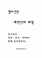 청소년의 성보호에 관한 법률 2페이지