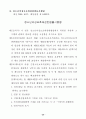 청소년의 성보호에 관한 법률 42페이지