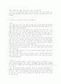 한국 전통음악의 과제 4페이지
