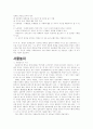 한국 전통음악의 과제 12페이지