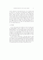 메가이벤트를 대비한 민박가정모집제도 개선방안 2페이지
