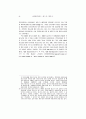 메가이벤트를 대비한 민박가정모집제도 개선방안 7페이지