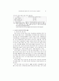 메가이벤트를 대비한 민박가정모집제도 개선방안 8페이지
