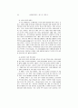 메가이벤트를 대비한 민박가정모집제도 개선방안 13페이지