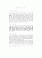 메가이벤트를 대비한 민박가정모집제도 개선방안 17페이지