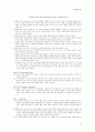 국제육상경기연맹헌장 (IAAF CONSTITUTION) 17페이지