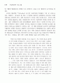 [이구학] 크뢰츠 연극의 변화과정에 대한 고찰 8페이지
