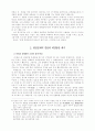 허생전의 구조와 의의 2페이지