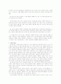 보수주의의 의미와 원리 8페이지