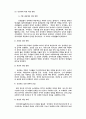 산성비와 해양 2페이지
