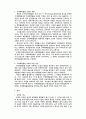 산성비와 해양 10페이지
