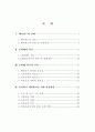 헤지펀드의 실태와 LTCM 위기의 교훈 2페이지