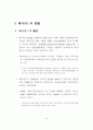 헤지펀드의 실태와 LTCM 위기의 교훈 3페이지
