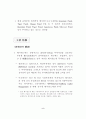 헤지펀드의 실태와 LTCM 위기의 교훈 4페이지