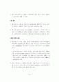 헤지펀드의 실태와 LTCM 위기의 교훈 5페이지