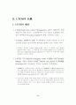헤지펀드의 실태와 LTCM 위기의 교훈 13페이지