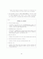 헤지펀드의 실태와 LTCM 위기의 교훈 16페이지