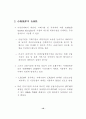헤지펀드의 실태와 LTCM 위기의 교훈 21페이지