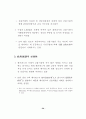 헤지펀드의 실태와 LTCM 위기의 교훈 22페이지