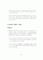헤지펀드의 실태와 LTCM 위기의 교훈 23페이지
