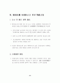 헤지펀드의 실태와 LTCM 위기의 교훈 25페이지