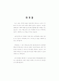 치매환자의 간호 2페이지