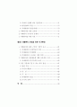 치매환자의 간호 6페이지