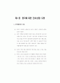 치매환자의 간호 36페이지