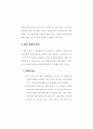 치매환자의 간호 70페이지