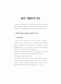 치매환자의 간호 75페이지