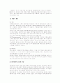 정신지체아 발생 원인과 특성 2페이지