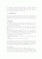 정신지체아 발생 원인과 특성 3페이지
