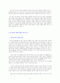 DJ - Welfarism의 비판적 관점 5페이지