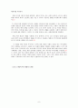 DJ - Welfarism의 비판적 관점 8페이지