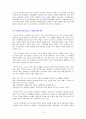 DJ - Welfarism의 비판적 관점 12페이지