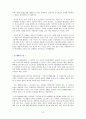 DJ - Welfarism의 비판적 관점 13페이지