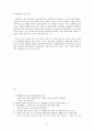 DJ - Welfarism의 비판적 관점 21페이지