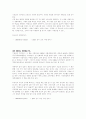 기독교의 기본진리 감상문 3페이지