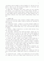기업의 인수와 합병 11페이지