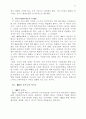기업의 인수와 합병 12페이지