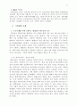 기업의 인수와 합병 13페이지