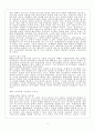 남북한 통일관련 서적읽고 독후감 쓰기예요(통일의 논리를 찾아서) 8페이지