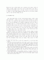 디지털 네트워크 경제의 특성에 4페이지