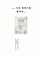 수운 최제우 10페이지