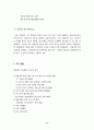 한국의 행정개혁과 NGO ( 행정개혁시민연합 ) 8페이지