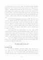 환경문제 해결에 있어서 NGO와 정부의 관계에 관한 연구 7페이지