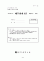 제8회 세무회계 1급 기출문제 11페이지